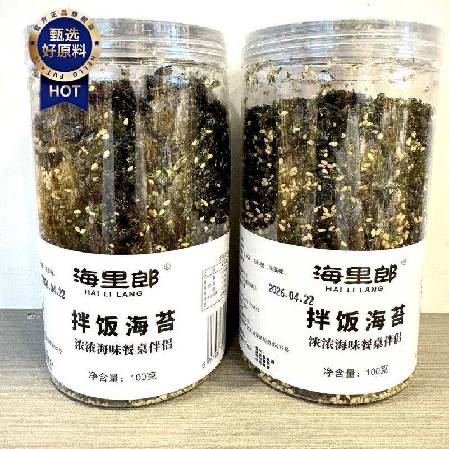 海里郎拌饭海苔碎芝麻炒海苔100g罐寿司即食烤海苔丝儿童解馋零食