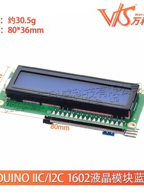 RDUINO IIC/I2C 1602液晶模块提供库文件 蓝屏