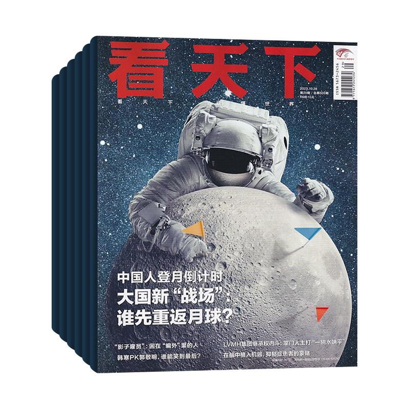 【全年订阅/每期一发】vista看天下杂志2024年1-12月/本月起订总35期起订月可改时事资讯热点新闻政治邮发代号 74-37