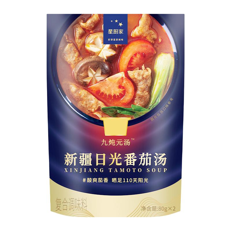 新疆日光番茄火锅底料家用汤底麻辣烫牛腩鸡蛋面低脂调料80g*10包