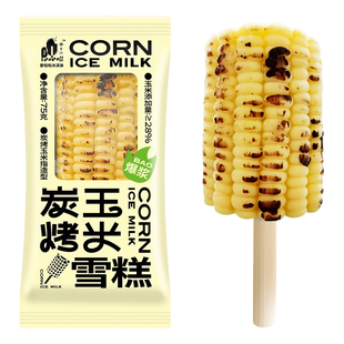 2支-玉米味炭烤玉米雪糕冰淇淋普拉拉粗粮零食冰棒玉米添加创意