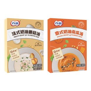 百利奶油蘑菇汤南瓜汤即食免煮法式风味早餐代餐浓汤速食汤罗宋汤