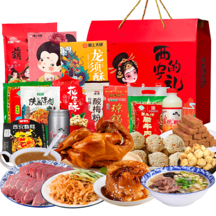 陕西特产零食大礼包礼盒三秦套餐羊肉泡馍西安特色美食伴手礼送礼