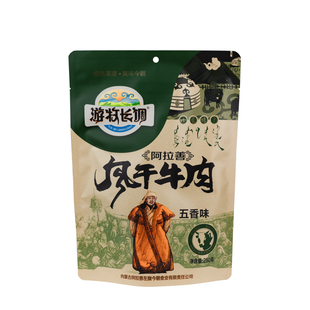 正品游牧长调阿拉善风干牛肉干250克休闲零食内蒙古特产顺丰包邮