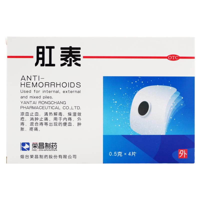 【荣昌】肛泰0.5g*4片/盒