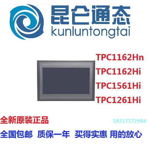 议价昆仑通态MCGS触摸屏TPC1162Hn TPC1162Hi TPC1261Hi TPC1561H