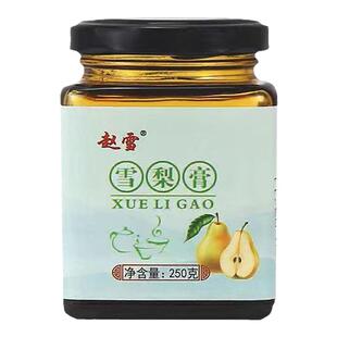 雪梨膏秋梨河北赵雪儿童孕妇老人降燥古法熬制无添加饮品250g礼盒
