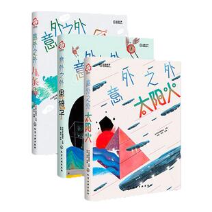 当当网正版童书 少年科幻大奖小说中短篇精选集意外之外套装全套3册