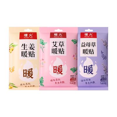 暖火艾草益母草生姜暖贴暖宫驱寒