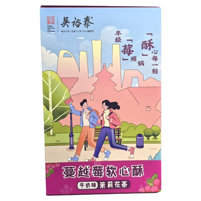 吴裕泰茶味饼干礼盒装