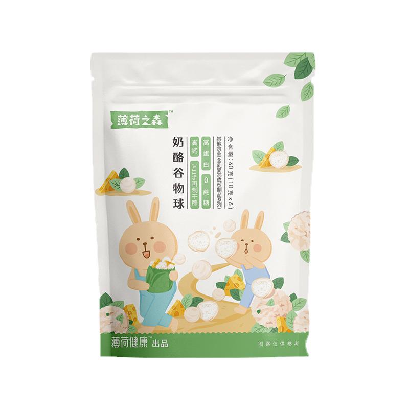 【任选专区】薄荷健康奶酪谷物球儿童零食含芝士粉非油炸脆香高钙