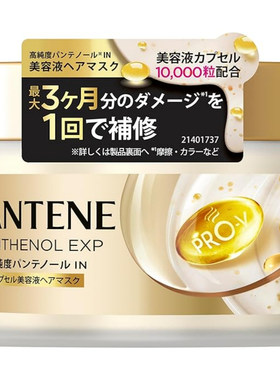 一万个营养颗粒护发日本限定配方