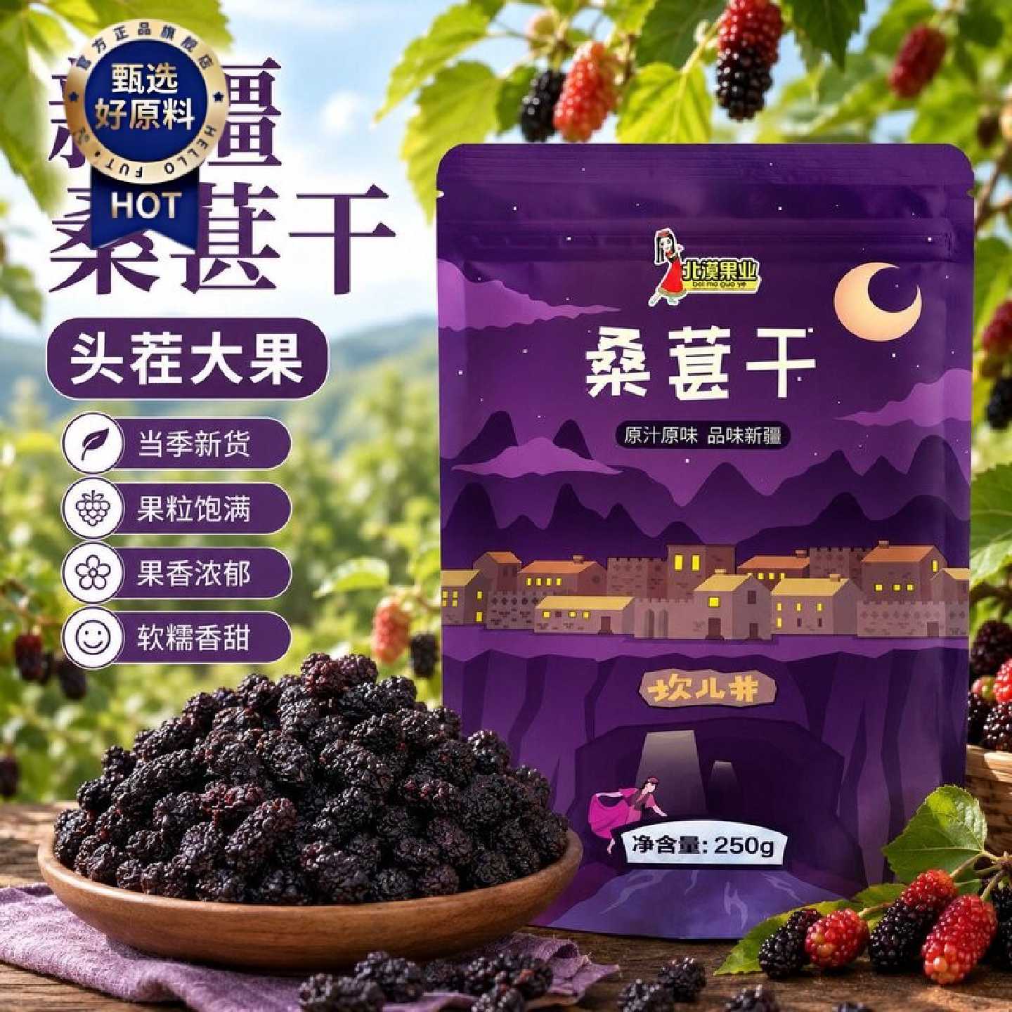 【娜娜推荐】新疆桑葚干泡茶泡酒黑桑椹新鲜桑甚干无沙免洗