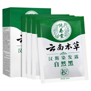 一洗黑袋装植物小包装染发剂膏天然纯官方旗舰店正品品牌不沾黑发