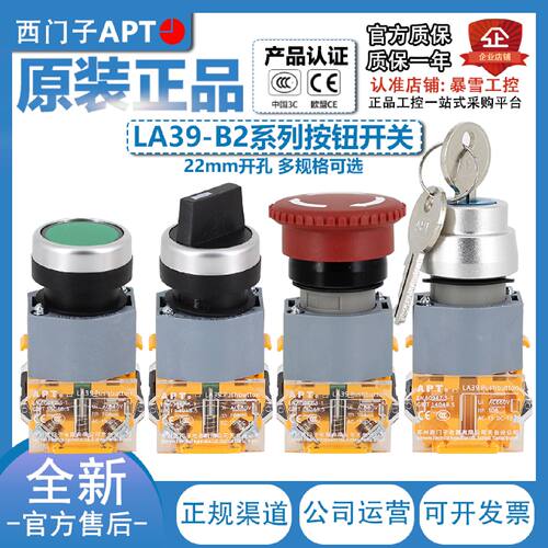 议价西门子APT开关LA39-B2按钮急停二挡三挡旋钮带灯钥匙蘑菇头孔