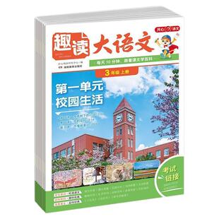 2026开心趣读大语文知识画报一二三四五年级下册上册人教版教材同步阅读理解专项训练书小学生分级阅读课外书籍快乐学习报文学常识