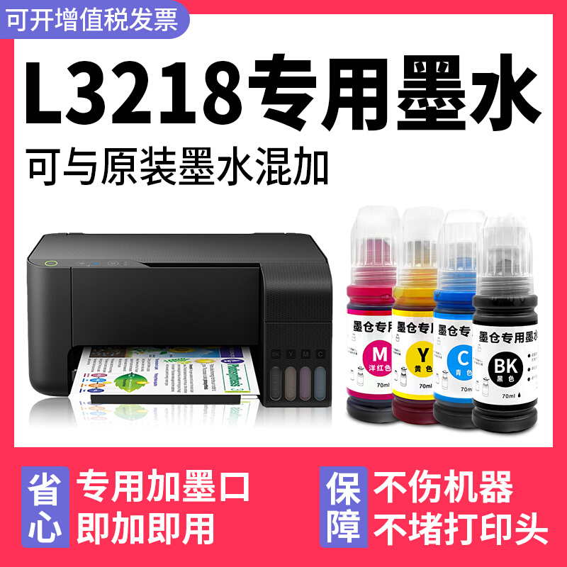 【多好原装L3219墨水】适用爱普生/EPSON打印机墨水L3219黑色004