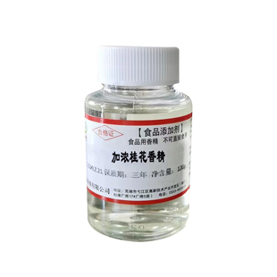 桂花食用香精酒酿奶茶甜品冰淇淋史莱姆烘焙炒板栗食品添加剂钓鱼