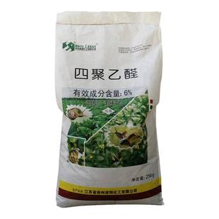 四聚乙醛颗粒小白菜地烟草田治蜗牛的药杀蜗牛专用药10-25kg