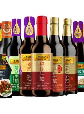 李锦记调料油盐酱醋蚝油全套调味品炒菜厨房调味料组合套装大全