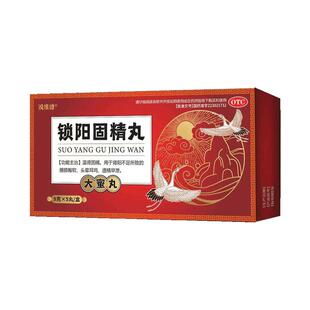 锁阳固精丸大蜜丸补肾壮阳治疗早泄阳痿固精黑丸子五子衍宗丸正品