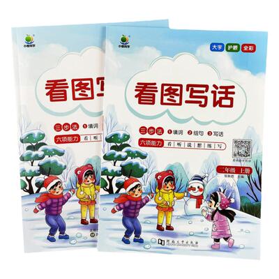 一二年级看图写话作文基础训练