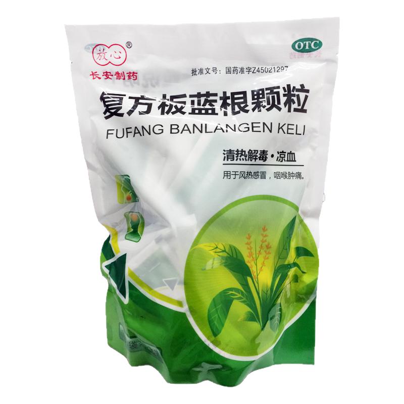 放心 复方板蓝根颗粒 15g*20袋清热解毒凉血风热感冒药咽喉肿痛