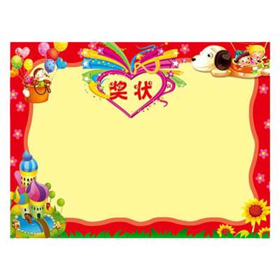 奖状空白纸可爱儿童可打印卡通
