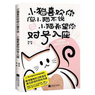 小猫喜欢你但小猫不说，小猫希望你对号入座 小狗要是爱你就会永远爱你,无论你做了什么猫狗双全 情绪&知识双补给 西西弗书店