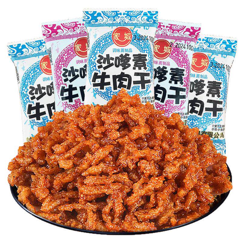官方推荐家城沙嗲素牛肉干怀旧辣条牛肉粒儿时经典校园素肉沙爹素