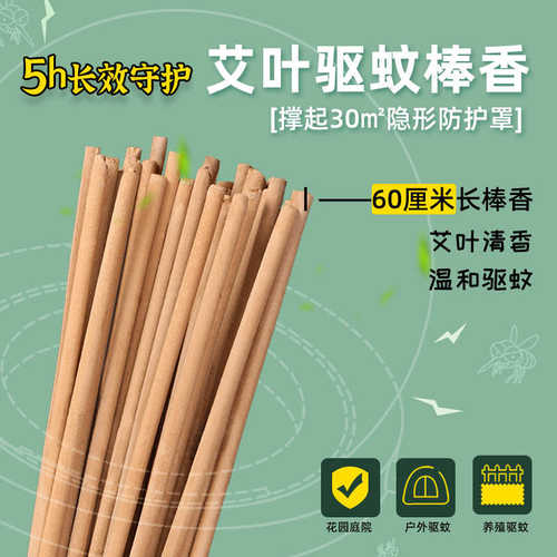 艾草蚊香棒户外驱灭蚊虫艾叶2025加长新款花园室外露营庭院专用香