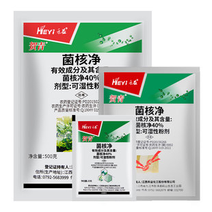 江西禾益贺青40%菌核净 烟草蔬菜赤星病菌核病灰霉病农药杀菌剂
