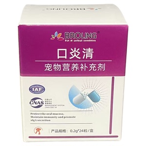 布洛灵猫口炎专用支持