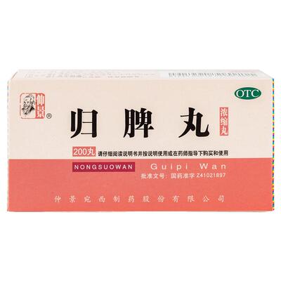 【自营】【仲景】归脾丸(浓缩丸)0.375g*200丸/盒失眠多梦心脾两虚食欲不振养血安神气短心悸