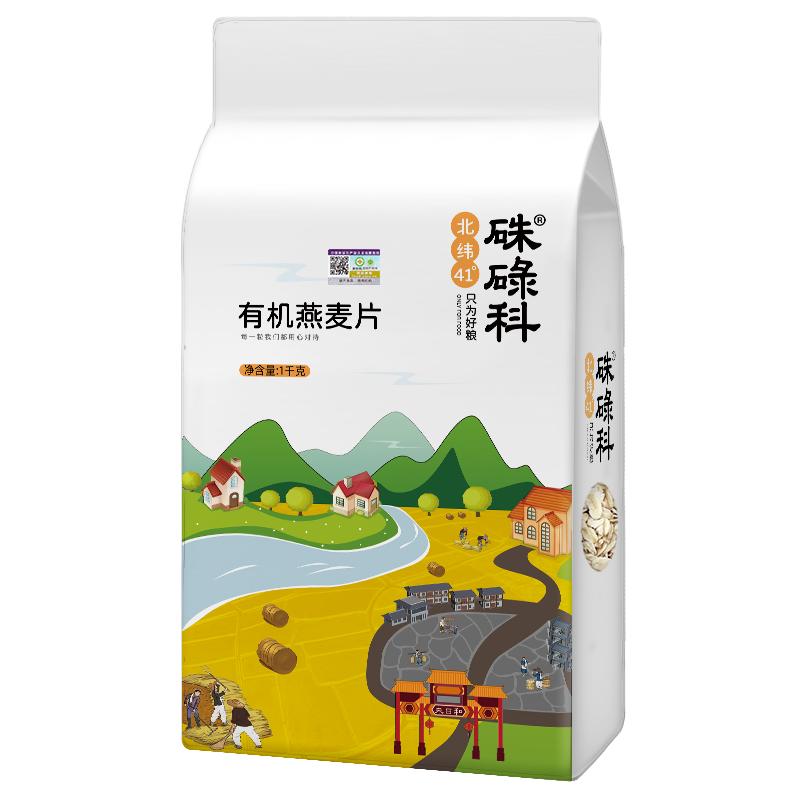 硃碌科东北有机生燕麦片2斤纯燕麦片需煮早餐五谷杂粮官方旗舰店