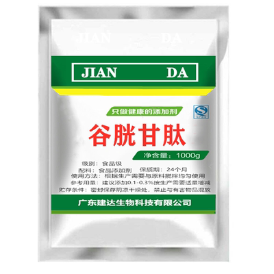 谷胱甘肽粉99.8%纯粉美白100g