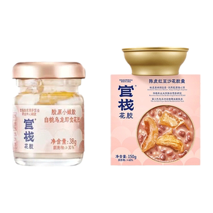 【新年礼物】官栈全家福即食花胶金蝶鱼胶礼盒 春节年货长辈送礼