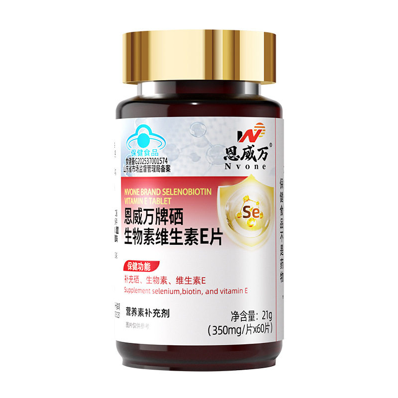 有机硒100μg 恩威万高含量硒片生物素维生素B7维E蓝帽补充硒酵母