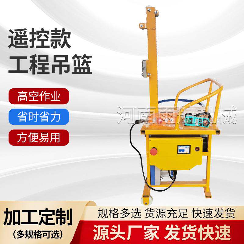 单人电动吊篮遥控款建筑工程悬挂平台可移动式蜘蛛人高空吊篮厂家