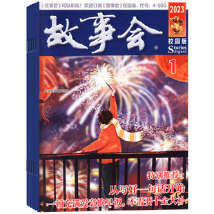 【送《辞海》网络版 会员卡季卡】故事会校园版 杂志2026年全年杂志订阅一年共12期 3月起订 文学文摘杂志文学读物