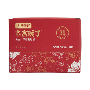 花姐本宫暖了红糖姜茶姜枣茶手工黑糖块小包装送女友三伏姜枣茶