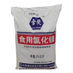雪獒氯化镁食品级食用卤片盐卤点豆腐豆花用的卤水凝固剂水产养殖