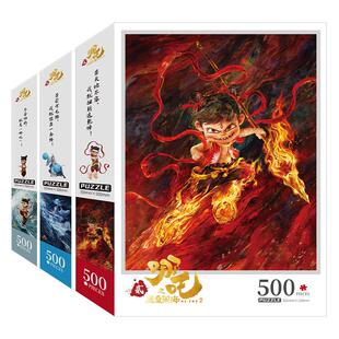官方正版哪吒魔童闹海拼图6岁以上益智儿童玩具500片成人平图动漫