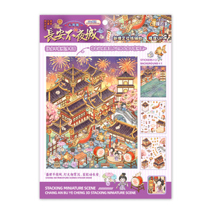 提拉多微缩场景合集本套装2中式恐怖版造景贴纸立体小屋手工diy手账装饰素材古风中国风贴画大号儿童玩具女孩