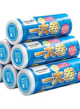 【官方正品】茶花保鲜袋食品级