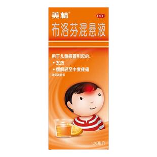 美林布洛芬混悬液口服液小儿婴幼儿旗舰店退烧药感冒药儿童退热
