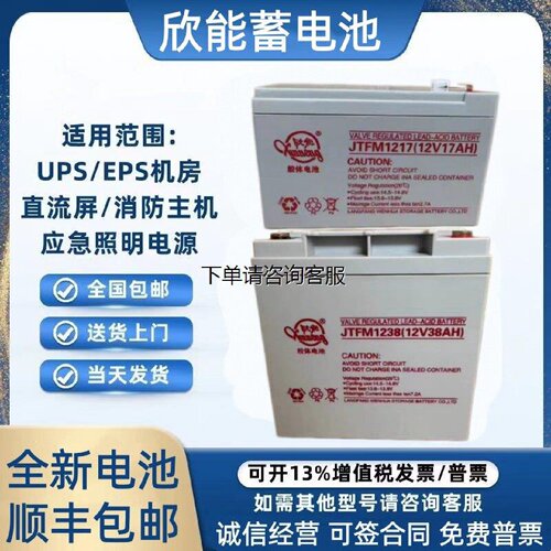 欣能胶体蓄电池JTFM121012V10AH17A24A33A38AH65A100A消防EPSUPS