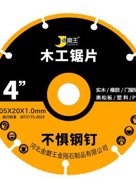 合金木工锯片超薄锋利不掉齿