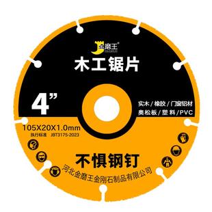 金磨王合金木工锯片塑料切割片 角磨机切割片4寸切割机手提电锯片