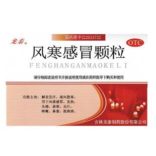 龙泰 风寒感冒颗粒 8g*9袋/盒